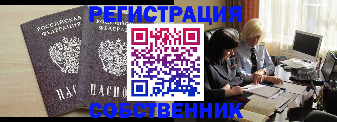 прописка от собственника в Лабытнанги